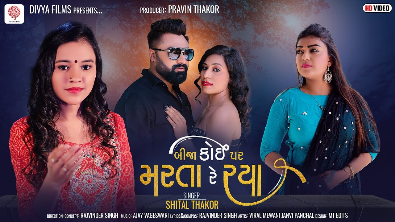 Bija Koi Par Marta Re Rehya - Song Cover Image