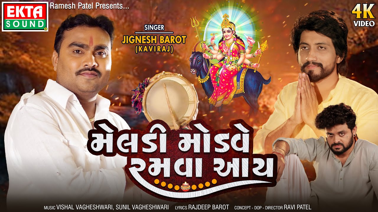 Meladi Modve Ramva Aay - Song Cover Image
