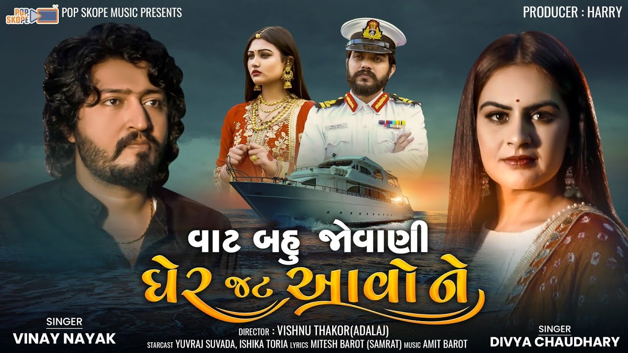 Vat Bahu Jovani Gher Jat Aavo Ne - Song Cover Image