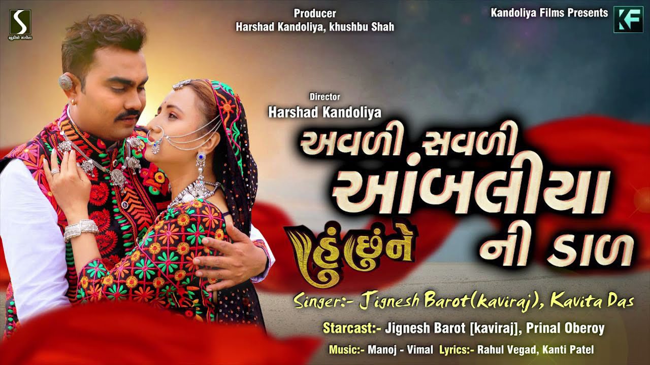 Avli Savli Aambaliya Ni Daal - Song Cover Image