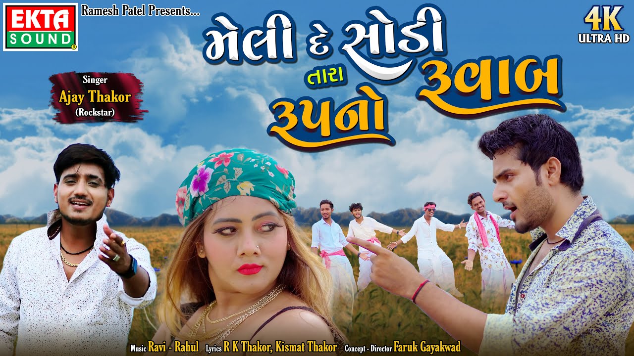 Meli De Sodi Tara Rupno Ruvab - Song Cover Image
