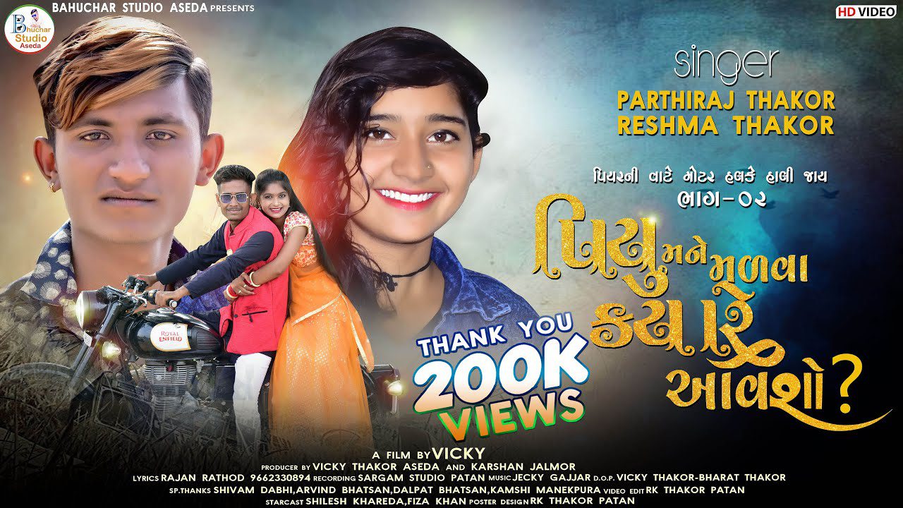 Piyu Mane Malva kyare Aavsho - Song Cover Image