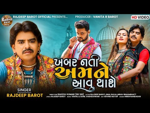 Khabar Nati Amne Aavu Thase - Song Cover Image