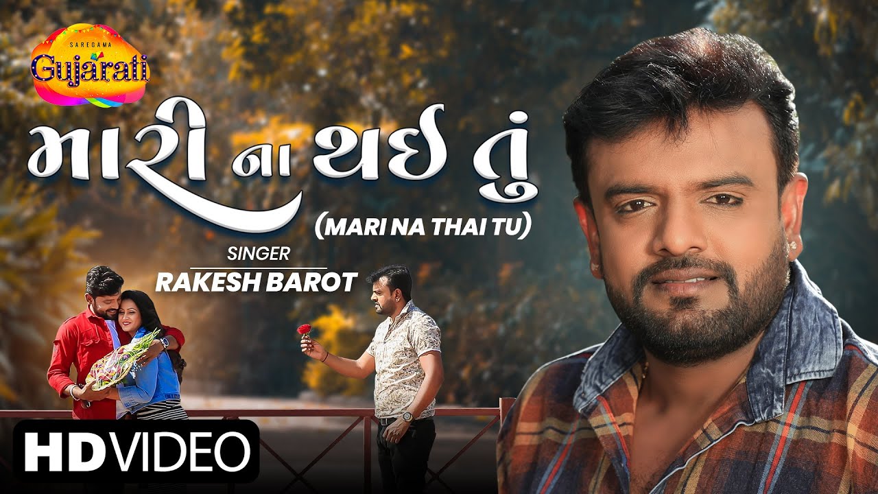 Mari Na Thai Tu - Song Cover Image