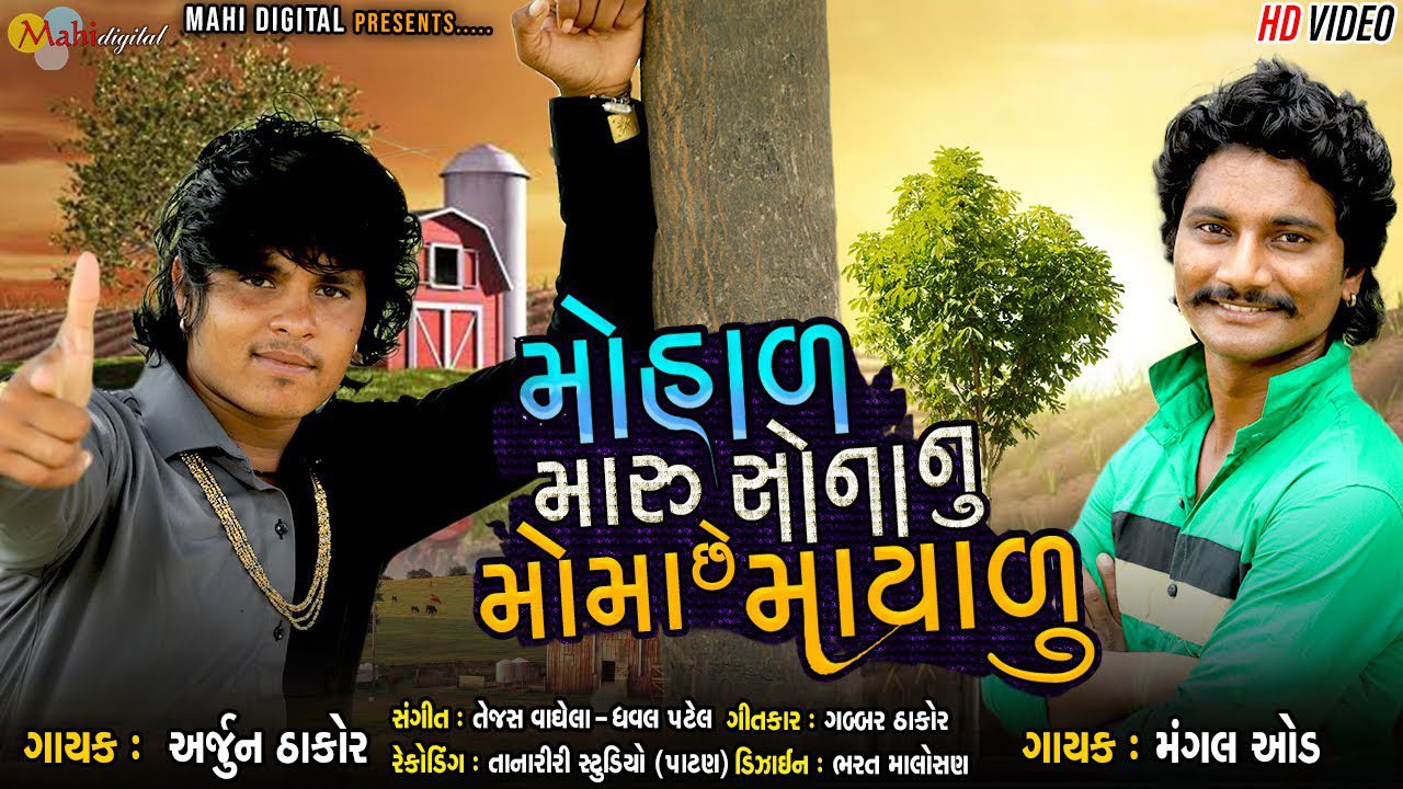 Mohal Maru Honanu Moma Se Mayalu - Song Cover Image