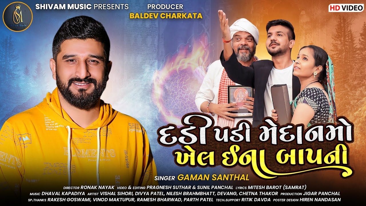 Dadi Padi Medan Ma Khele Ana Baap Ni - Song Cover Image