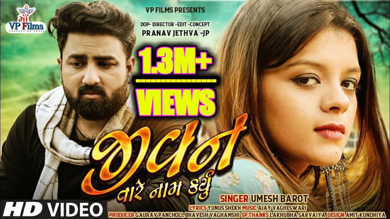 Jivan Tare Nam karyu - Song Cover Image