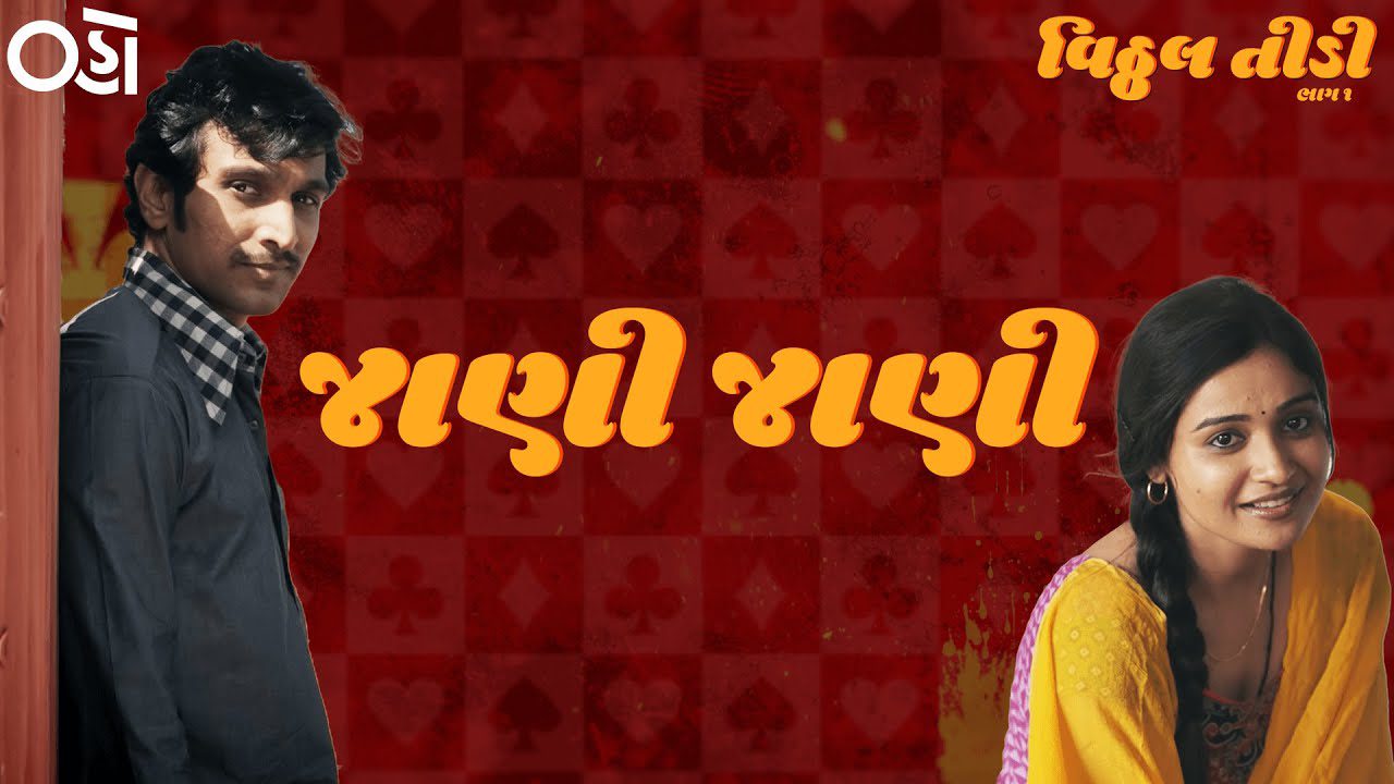 Jani Jani - Song Cover Image