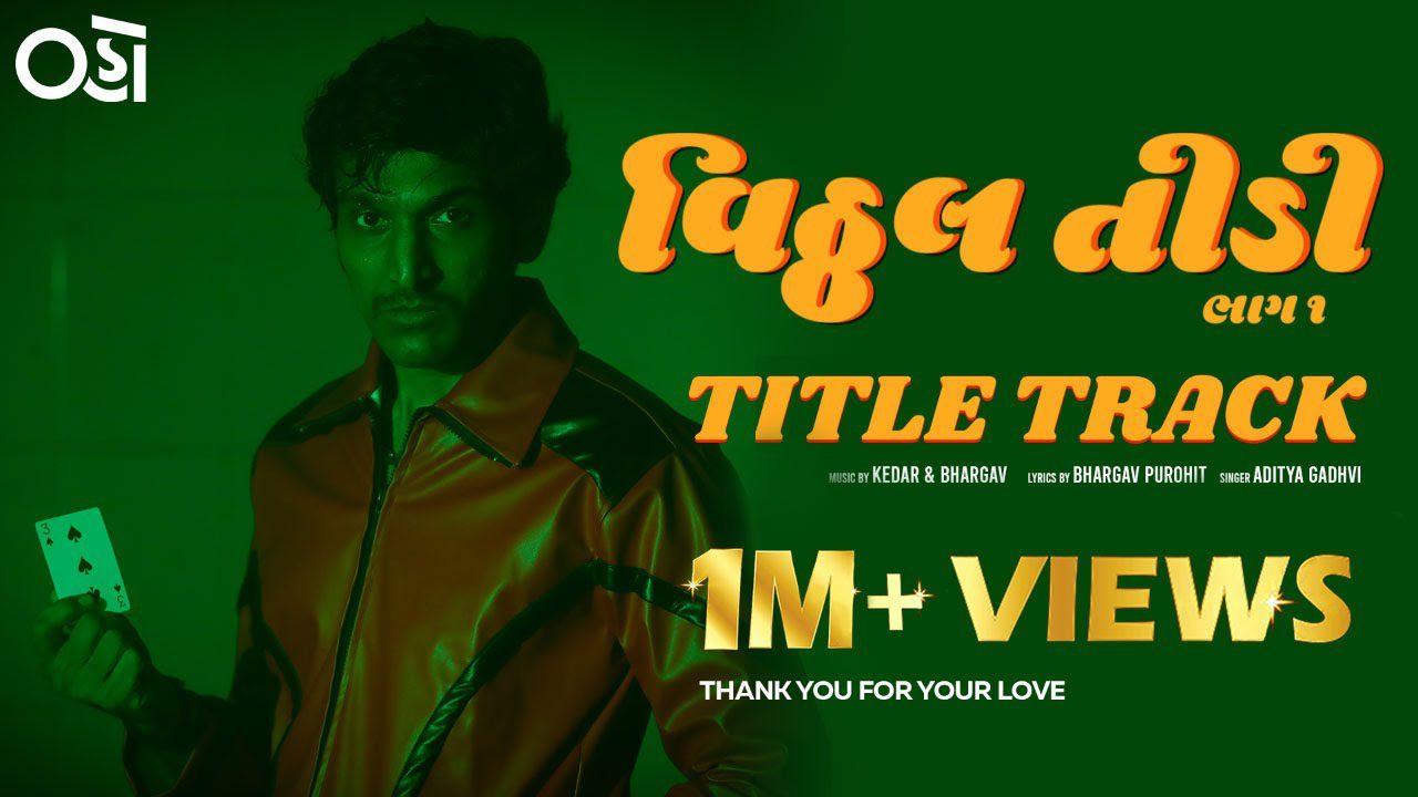 Vitthal Teedi (Title Track) - Song Cover Image