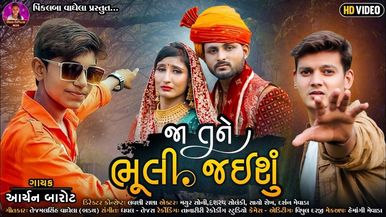 Jaa Tane Bhuli Jayi Chu - Song Cover Image