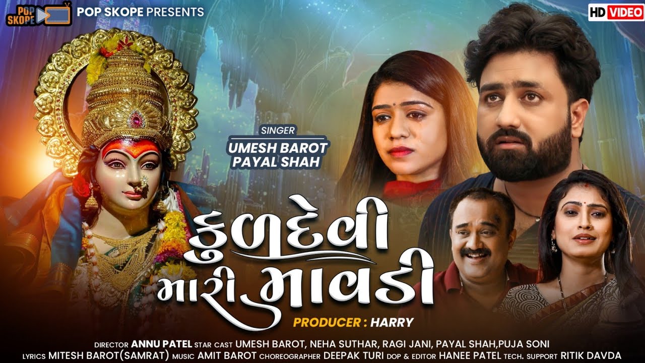 Kuldevi Mari Mavdi - Song Cover Image