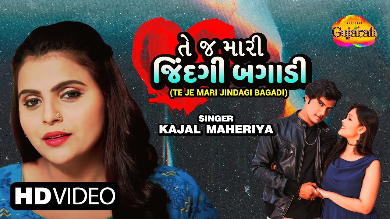 Te Je Mari Jindagi Bagadi - Song Cover Image
