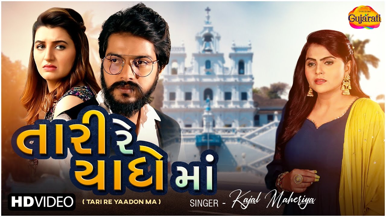Tari Re Yaadon Ma - Song Cover Image