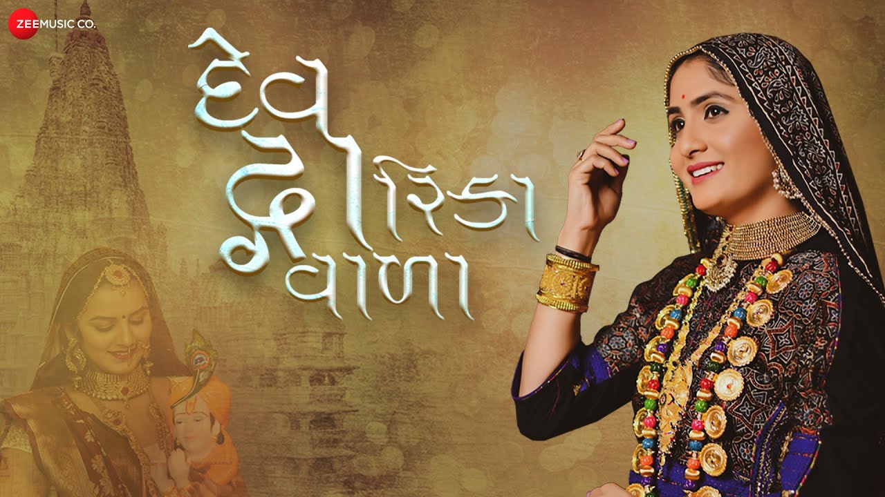 Dev Dwarika Vada - Song Cover Image