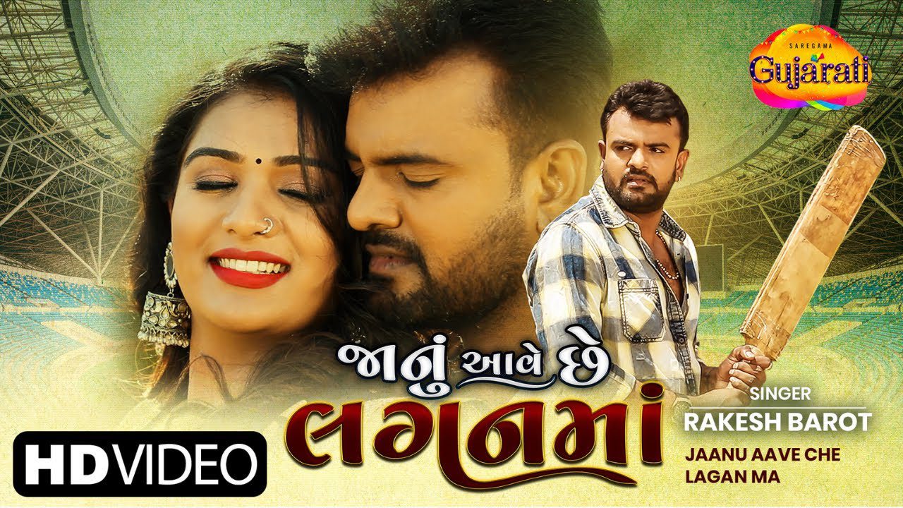 Jaanu Aave Che Lagan Ma - Song Cover Image
