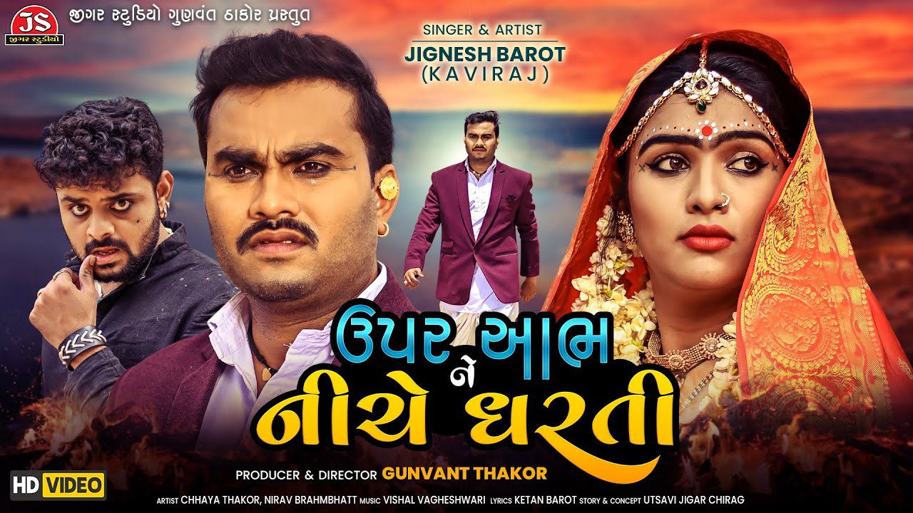 Upar Aabh Ne Niche Dharti - Song Cover Image