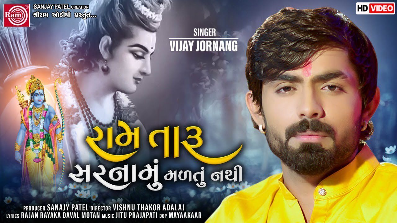 Ram Taru Sarnamu Maltu Nathi - Song Cover Image