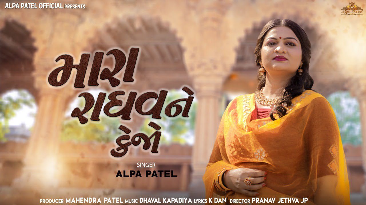 Mara Raghav Ne Kejo - Song Cover Image
