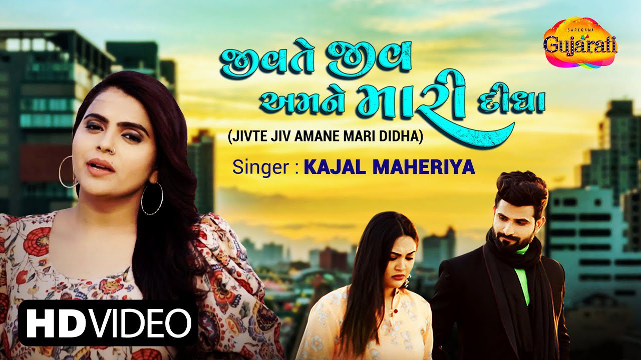 Jivte Jiv Amane Mari Didha - Song Cover Image