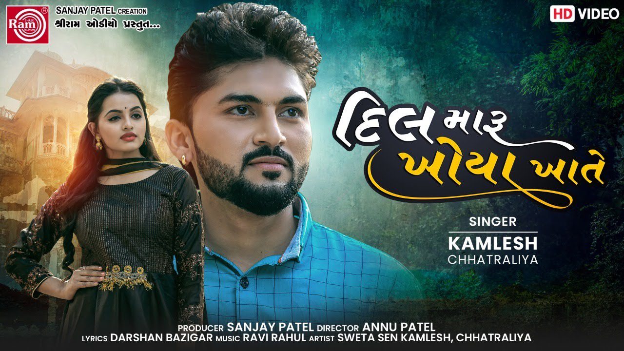 Dil Maru Khoya Khate - Song Cover Image