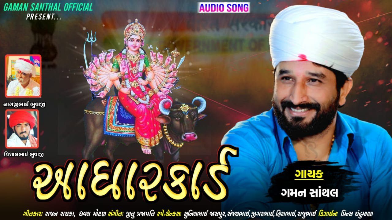 Aadharcard - Song Cover Image