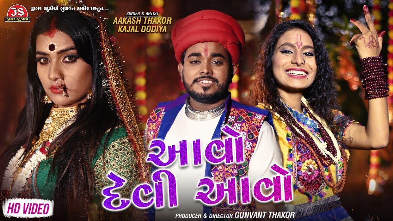 Aavo Devi Aavo - Song Cover Image