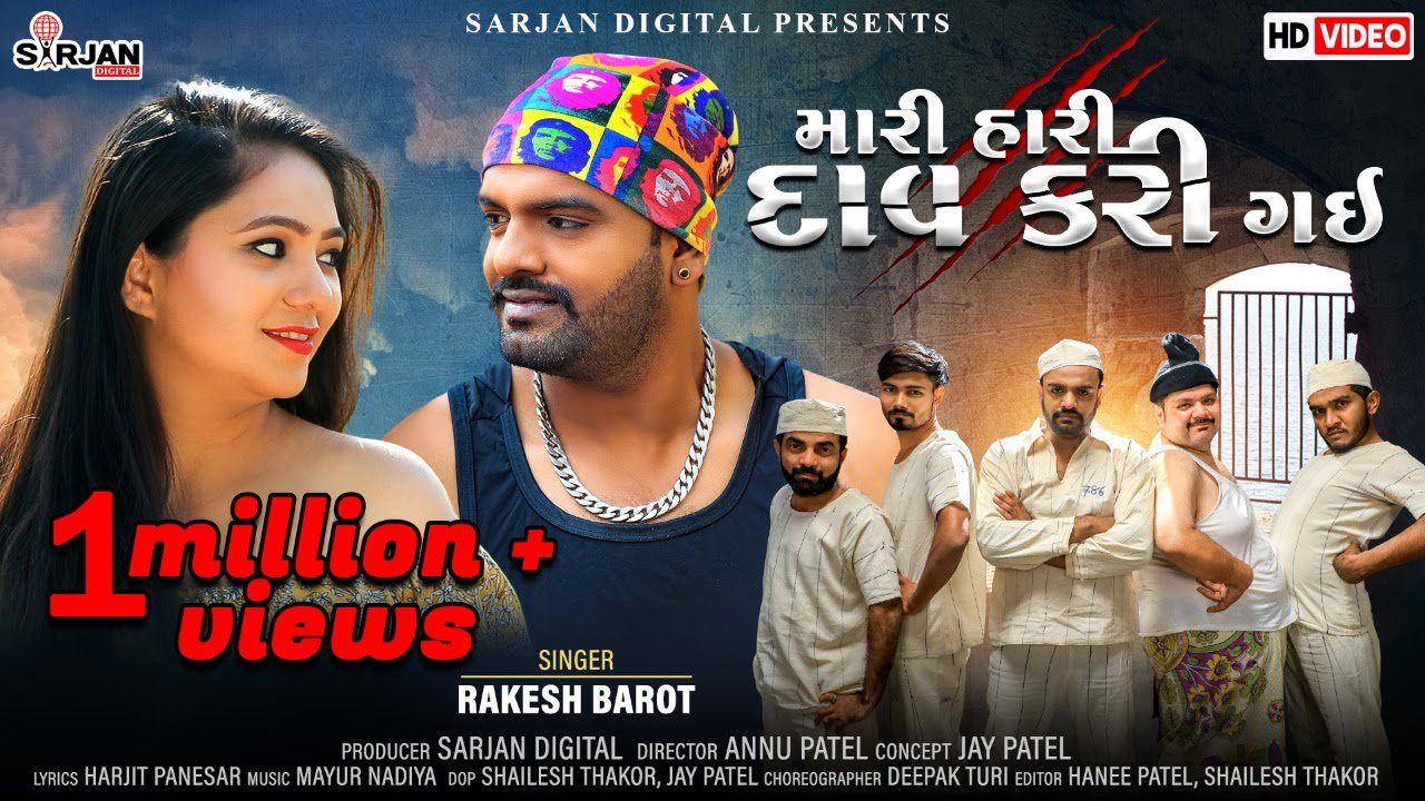 Mari Hari Dav Kari Gai - Song Cover Image