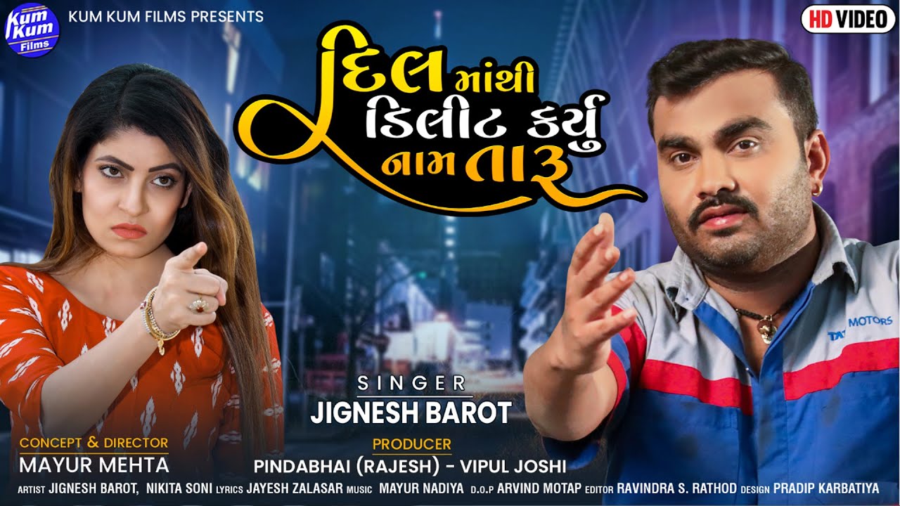 Dil Ma Thi Delete Karyu Naam Taaru - Song Cover Image