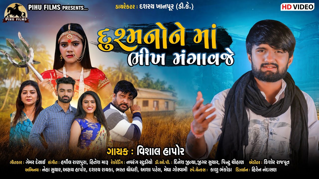 Dushmano Ne Maa Bhikh Mangavaje - Song Cover Image
