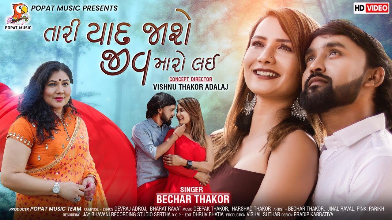 Tari Yad Jase Jiv Maro Lai - Song Cover Image