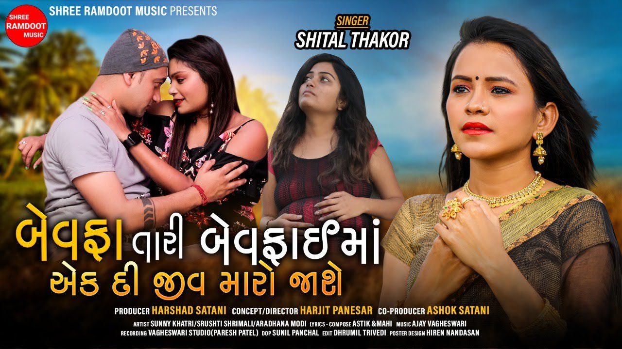 Bewafa Tari Bewafai Ma Ek Di Jiv Maro Jase - Song Cover Image