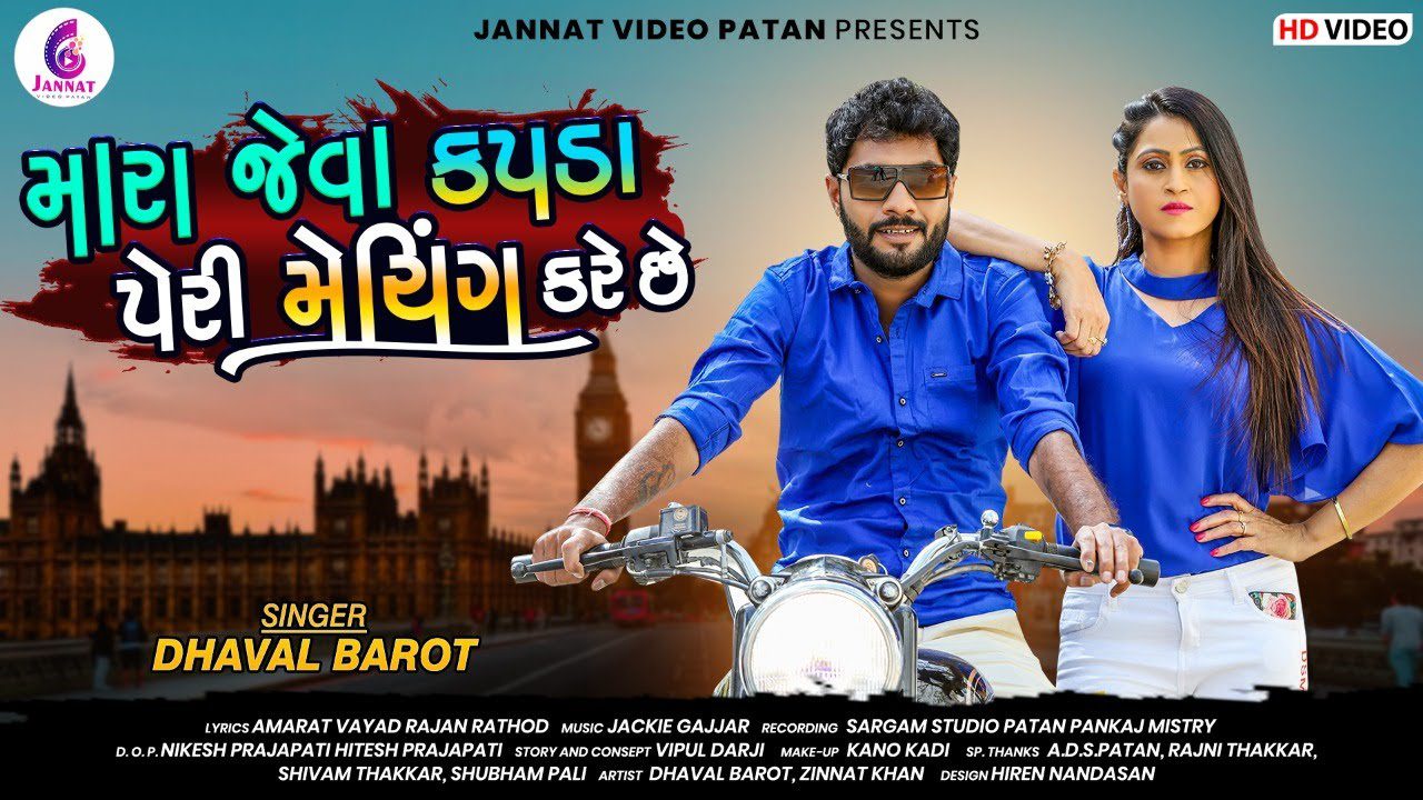Mara Jeva Kapda Peri Meching Kare Chhe - Song Cover Image