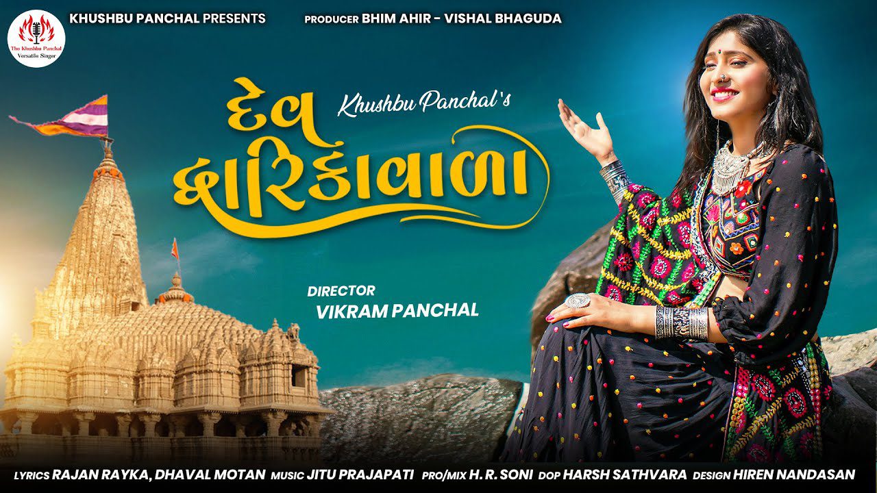 Dev Dwarika Wala - Song Cover Image
