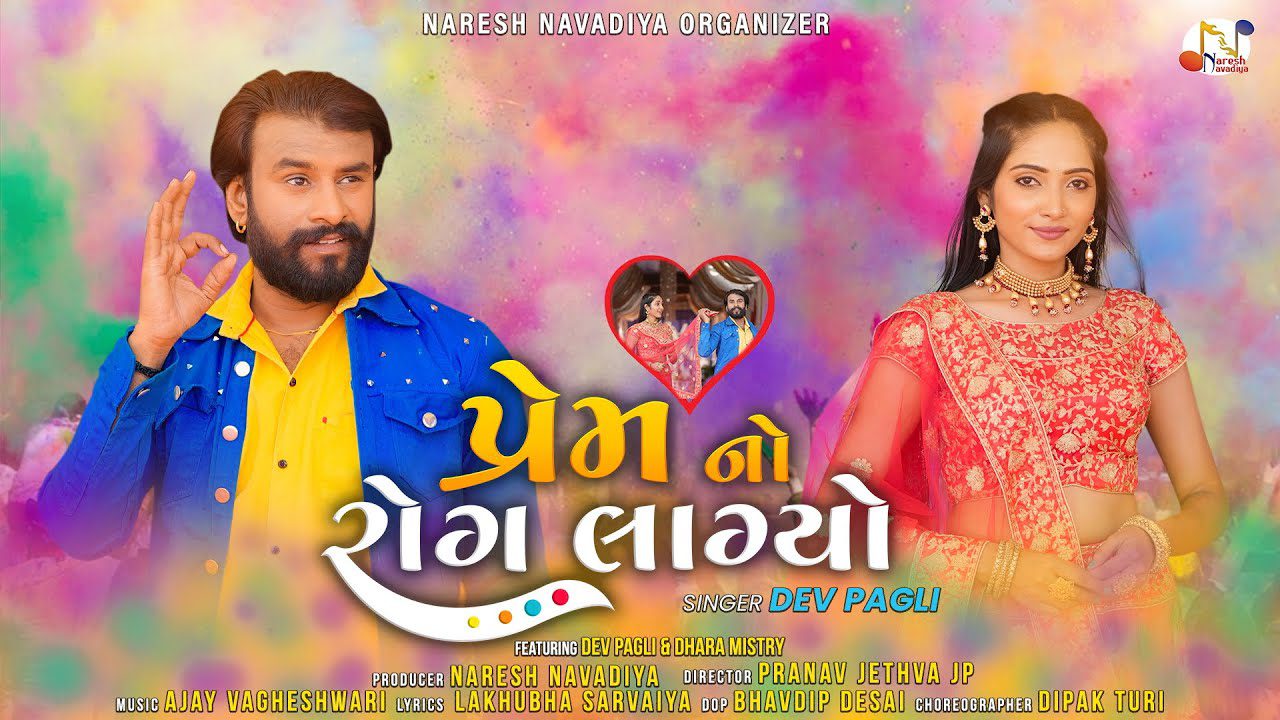 Prem No Rog Lagyo - Song Cover Image
