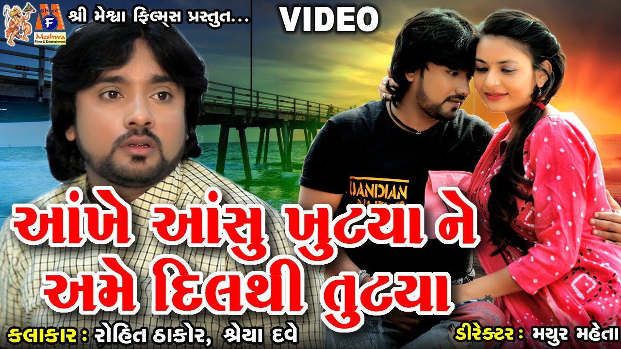 Aankhe Aansu Khutya Ne Ame Dil Thi Tutya - Song Cover Image