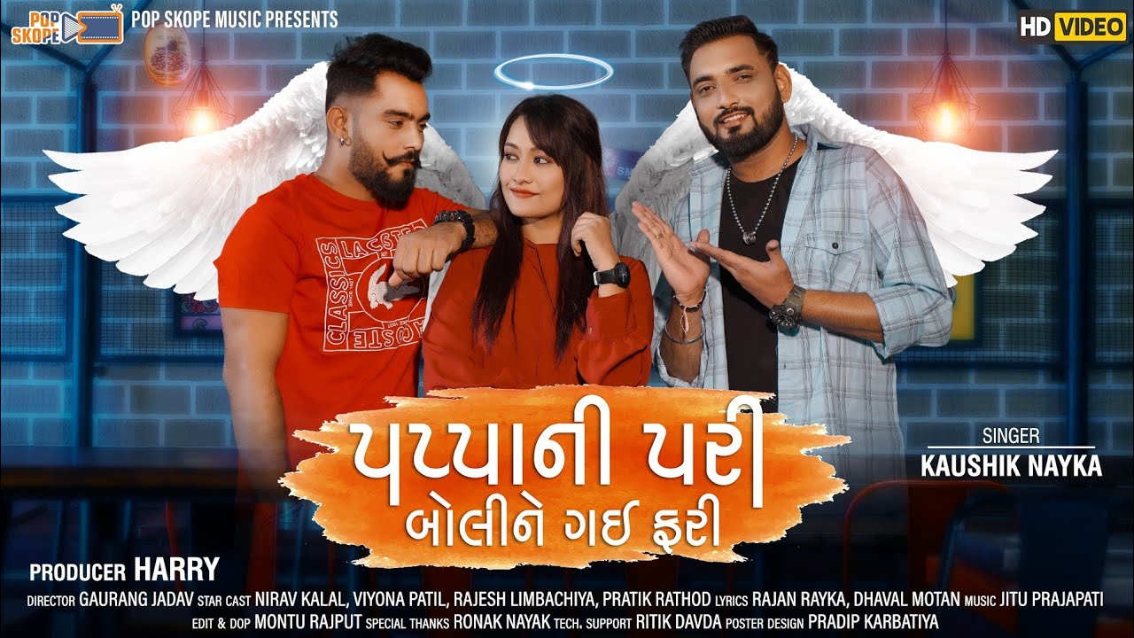 Pappa Ni Pari Boli Ne Gai Fari - Song Cover Image