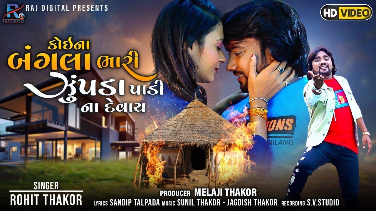 Koi Na Bagala Bhari Zupada Padi Na Devay - Song Cover Image