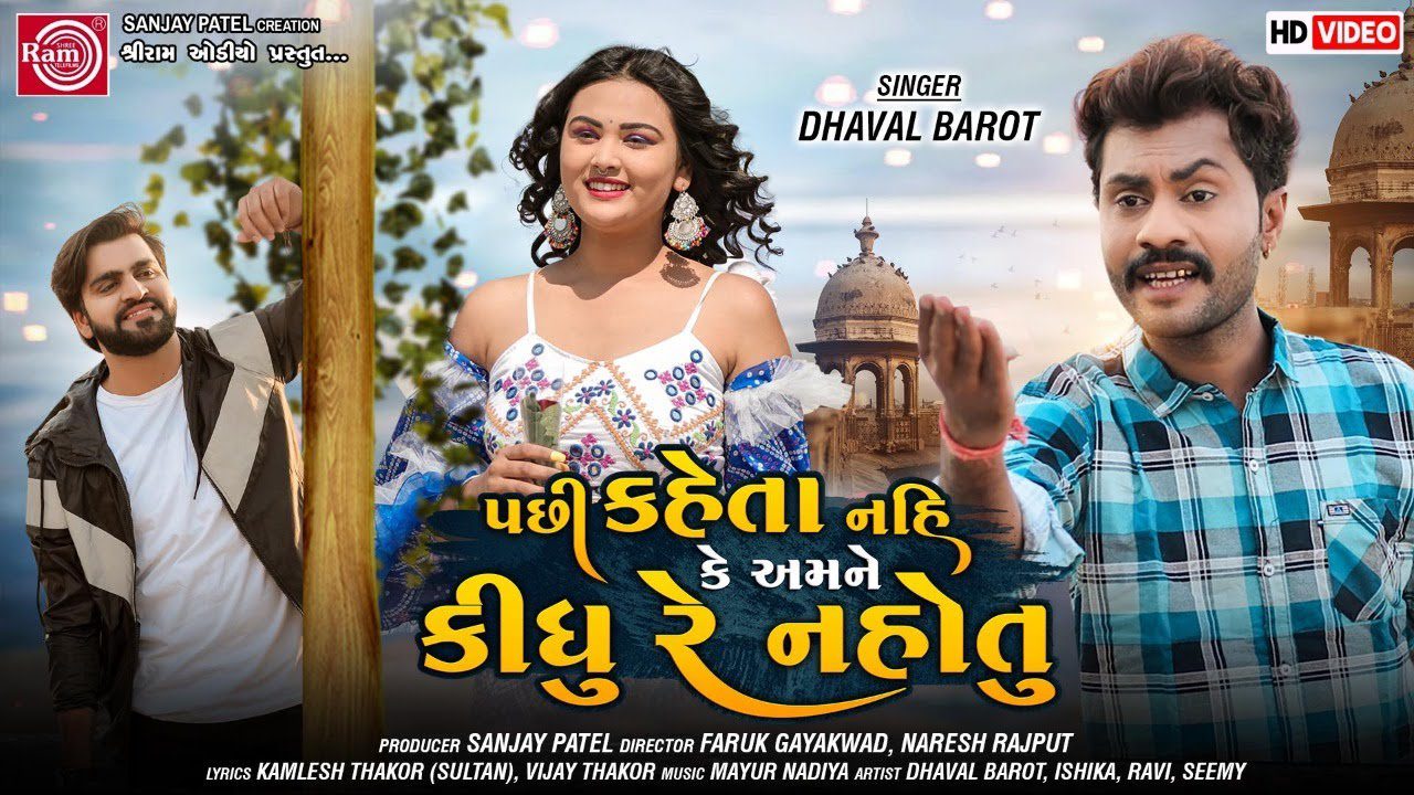 Pachhi Kaheta Nahi Ke Amne Kidhu Re Nohtu - Song Cover Image