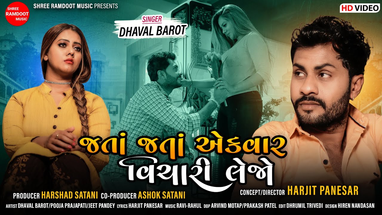 Jata Jata Ekvar Vichari Lejo - Song Cover Image