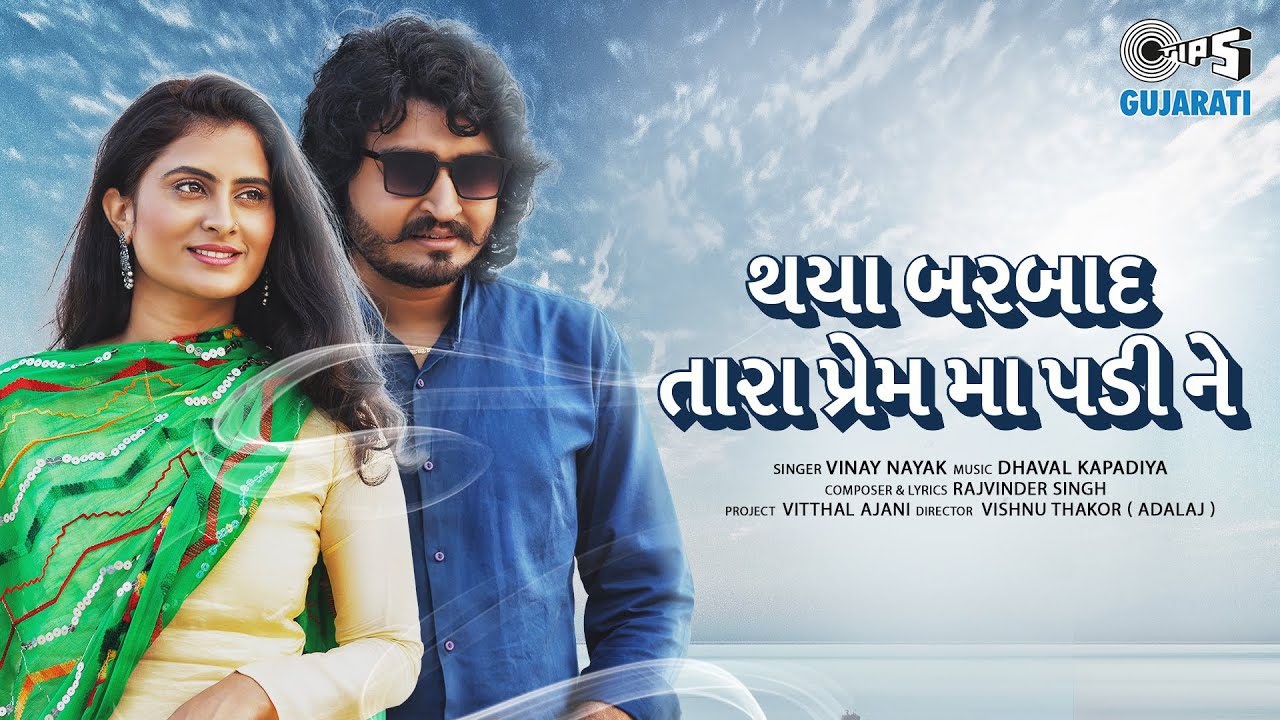Thaya Barbad Tara Prem Ma Padi Ne - Song Cover Image