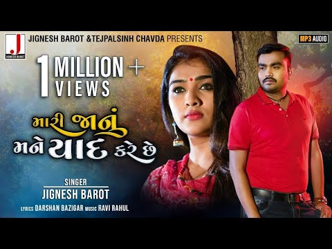 Mari Jaanu Mane Yaad Kare Chhe - Song Cover Image