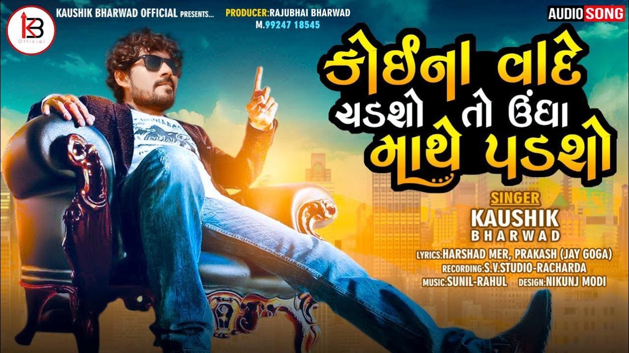 Koina Vade Chadsho To Undha Mathe Padsho - Song Cover Image