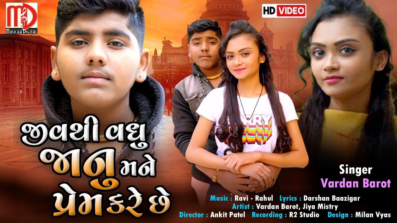 Jivthi Vadhu Janu Mane Prem Kare Chhe - Song Cover Image