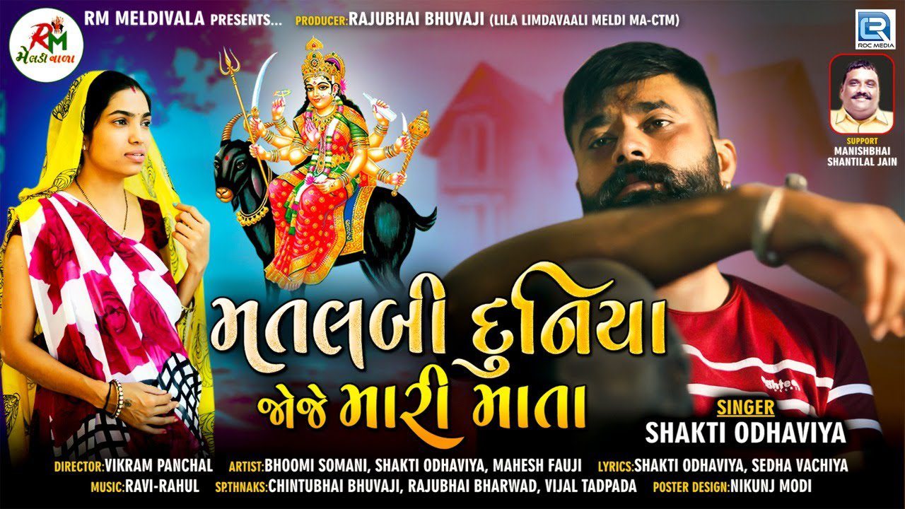Matlabi Duniya Joje Mari Mata - Song Cover Image