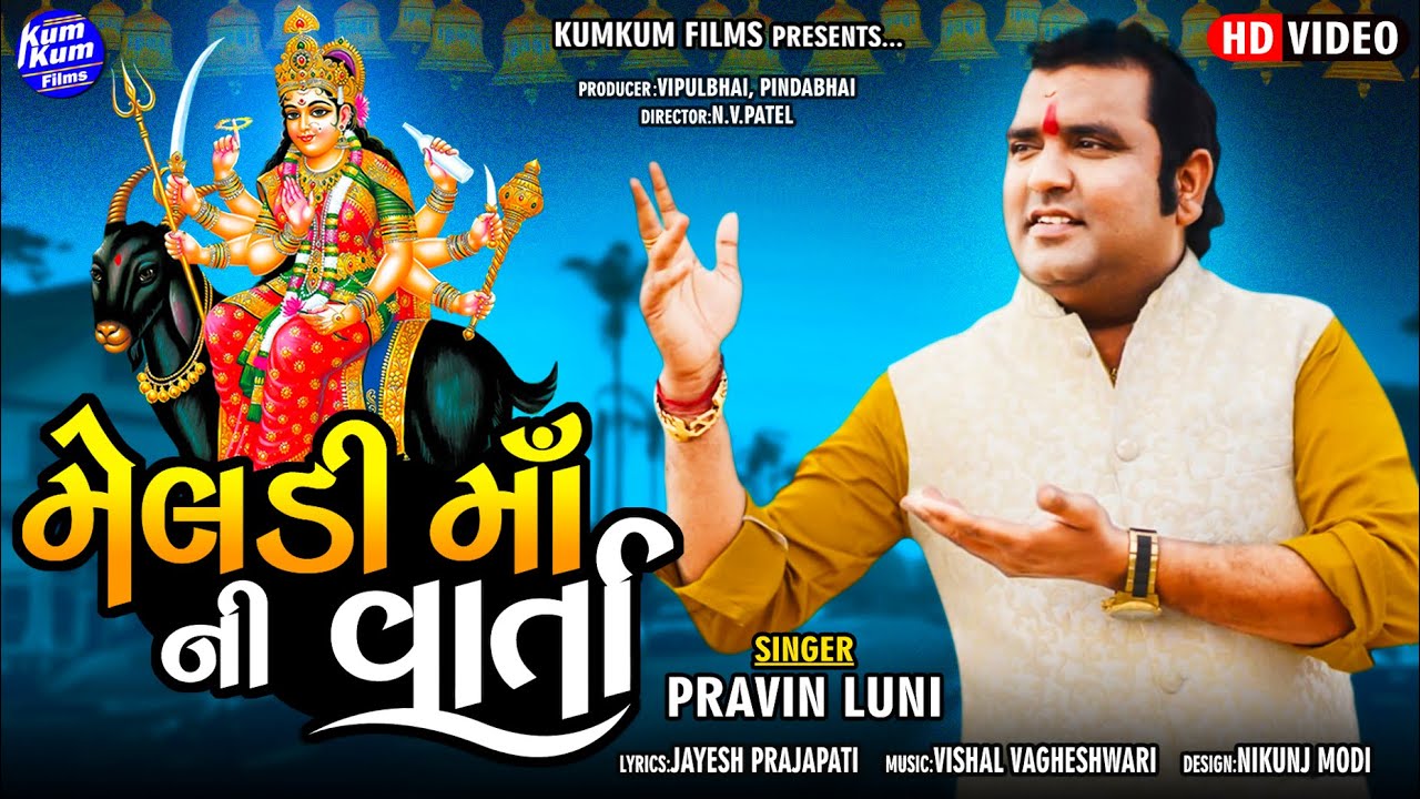 Meldi Ma Ni Varta - Song Cover Image