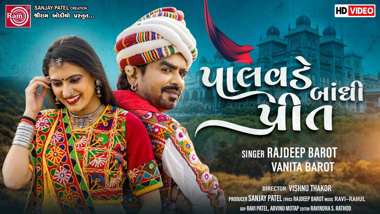 Palavde Bandhi Preet - Song Cover Image