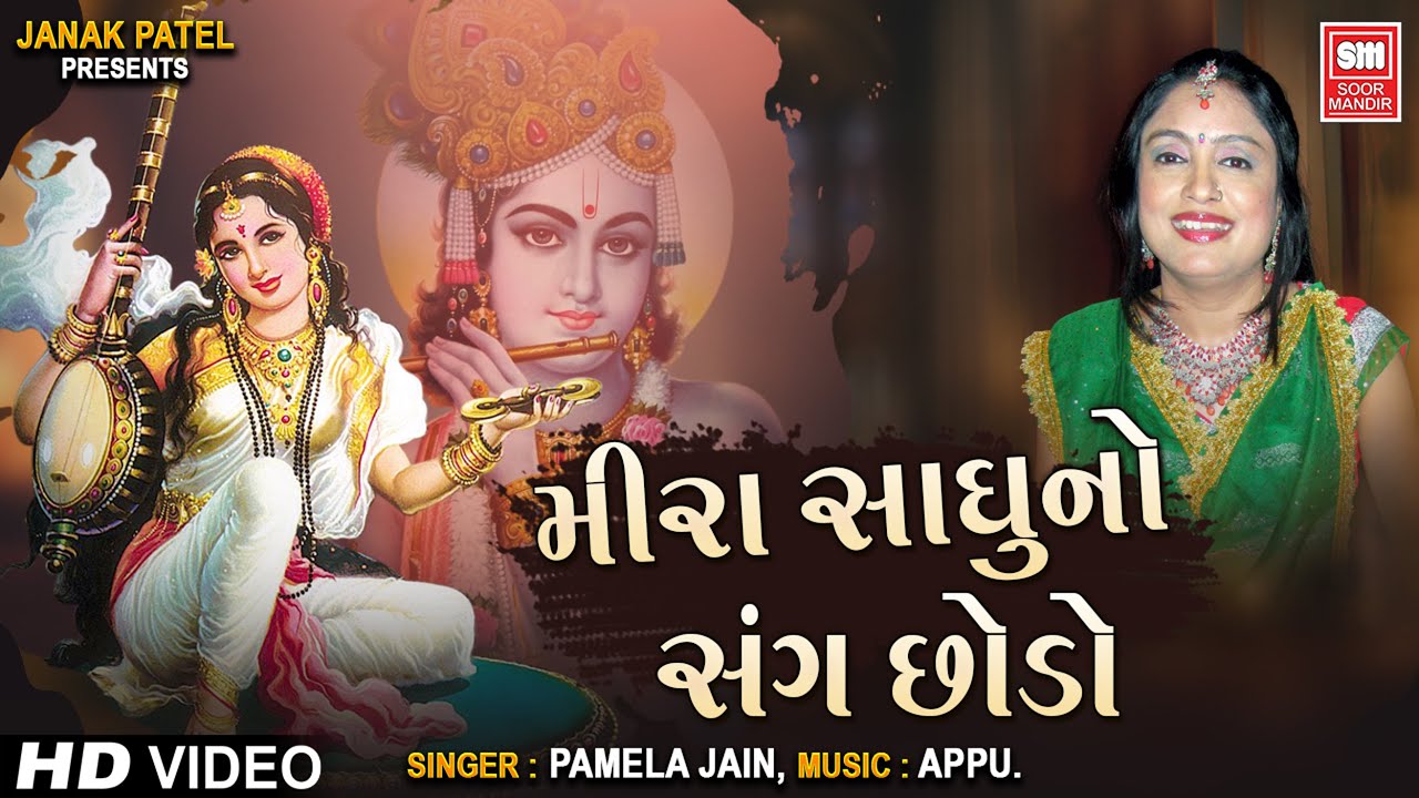 Meera Sadhu No Sang Chhodo - Song Cover Image