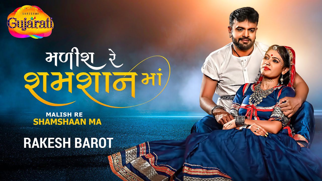 Malish Re Shamshaan Ma - Song Cover Image