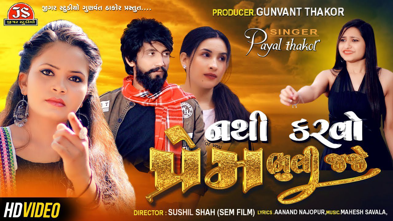 Nathi Karavo Prem Bhuli Jaje - Song Cover Image