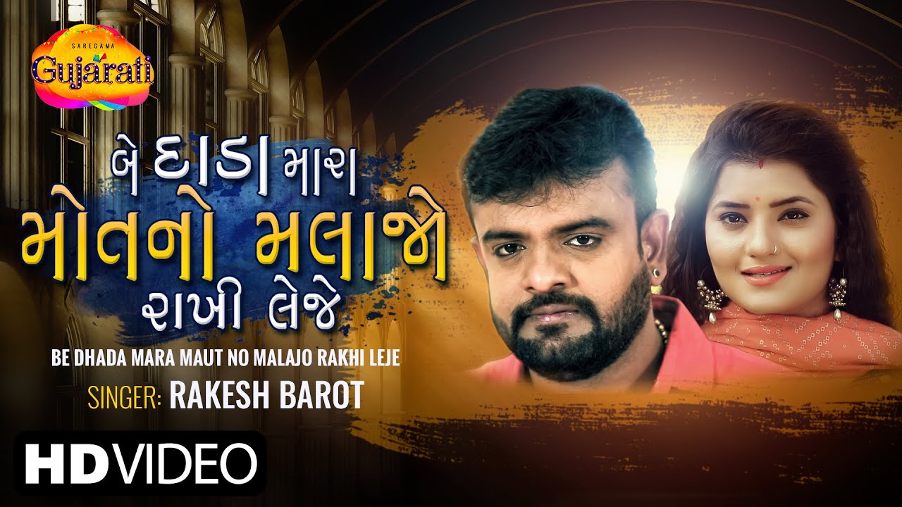 Be Dhada Mara Maut No Malajo Rakhi Leje - Song Cover Image